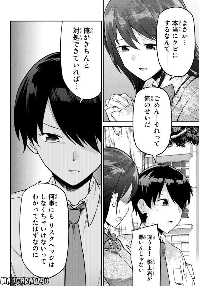 ページ 26 — 第1話