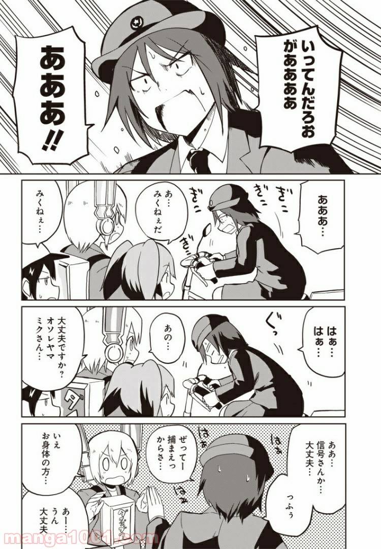 ページ 3 — 第8話