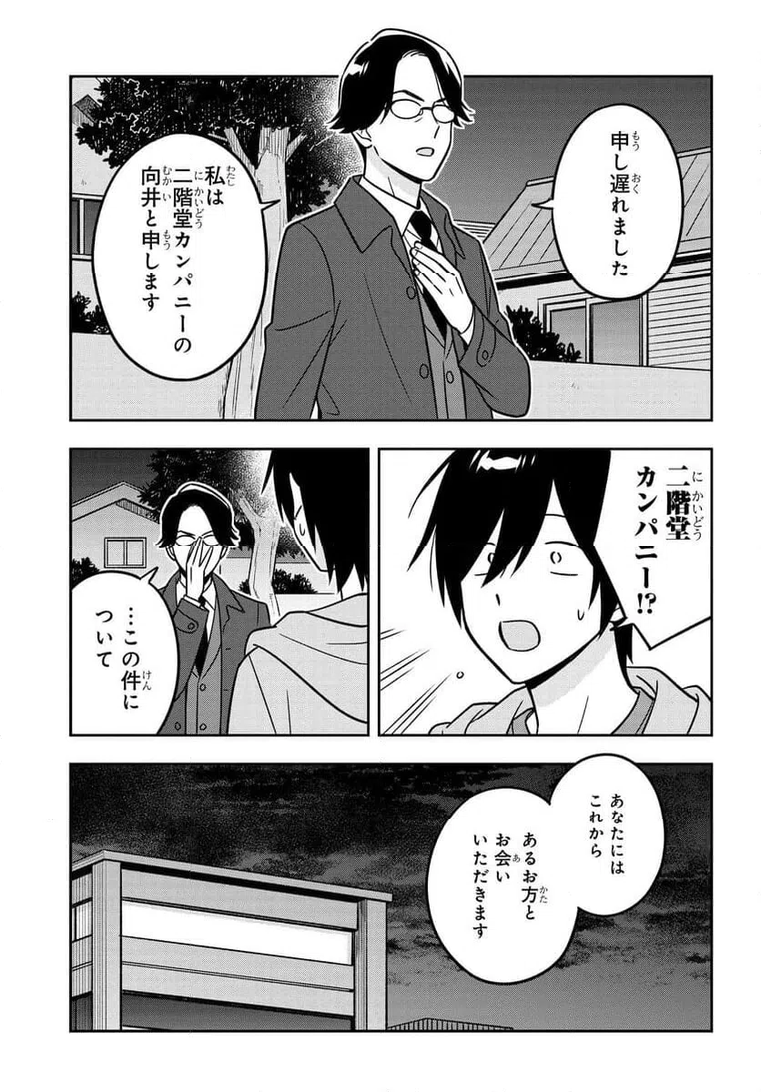ページ 3 — 第14話