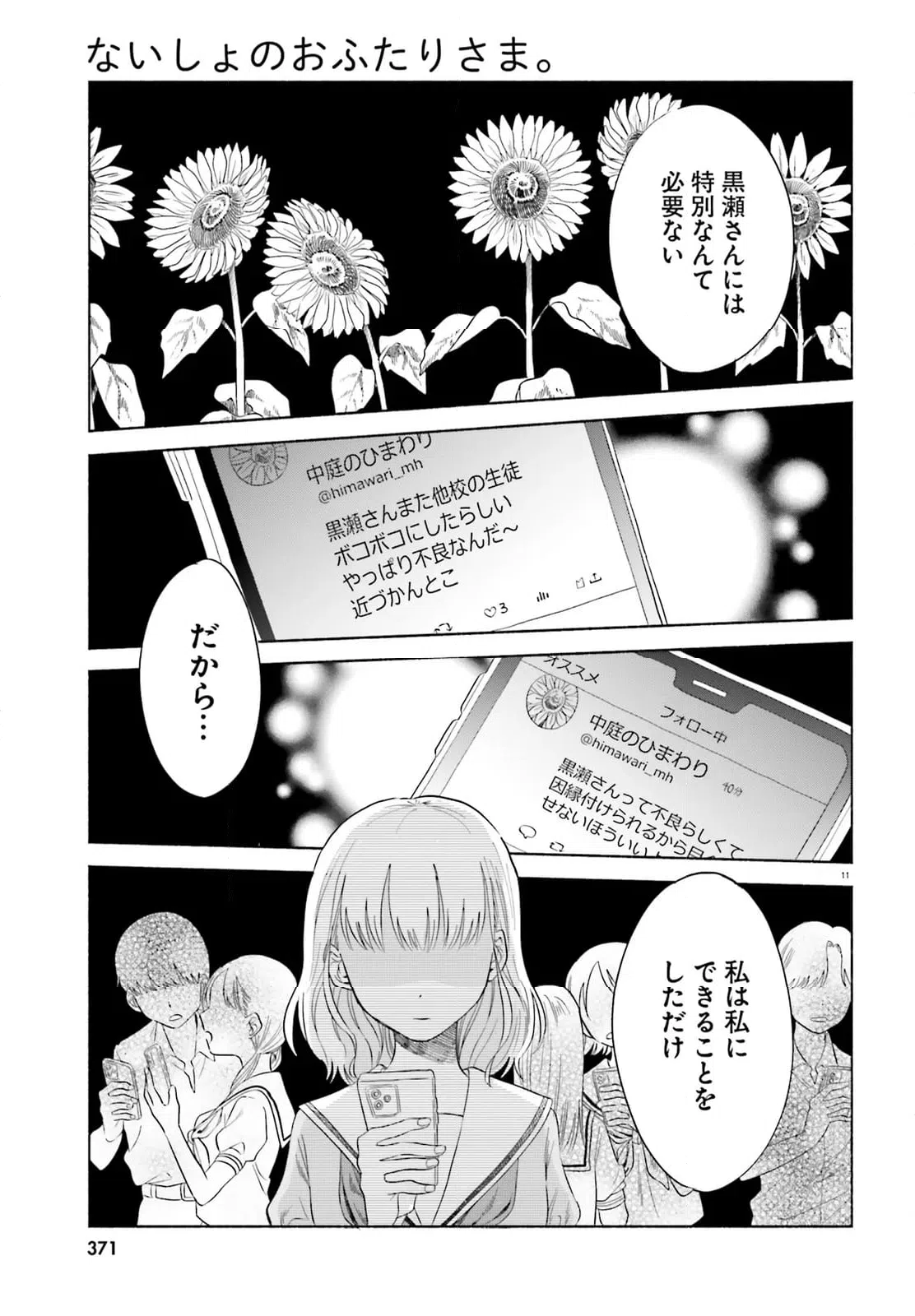 ページ 11 — 第15話