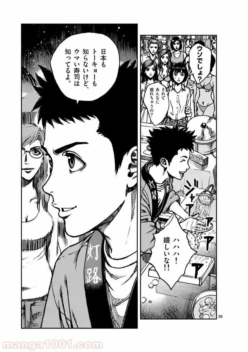 ページ 39 — 第1話