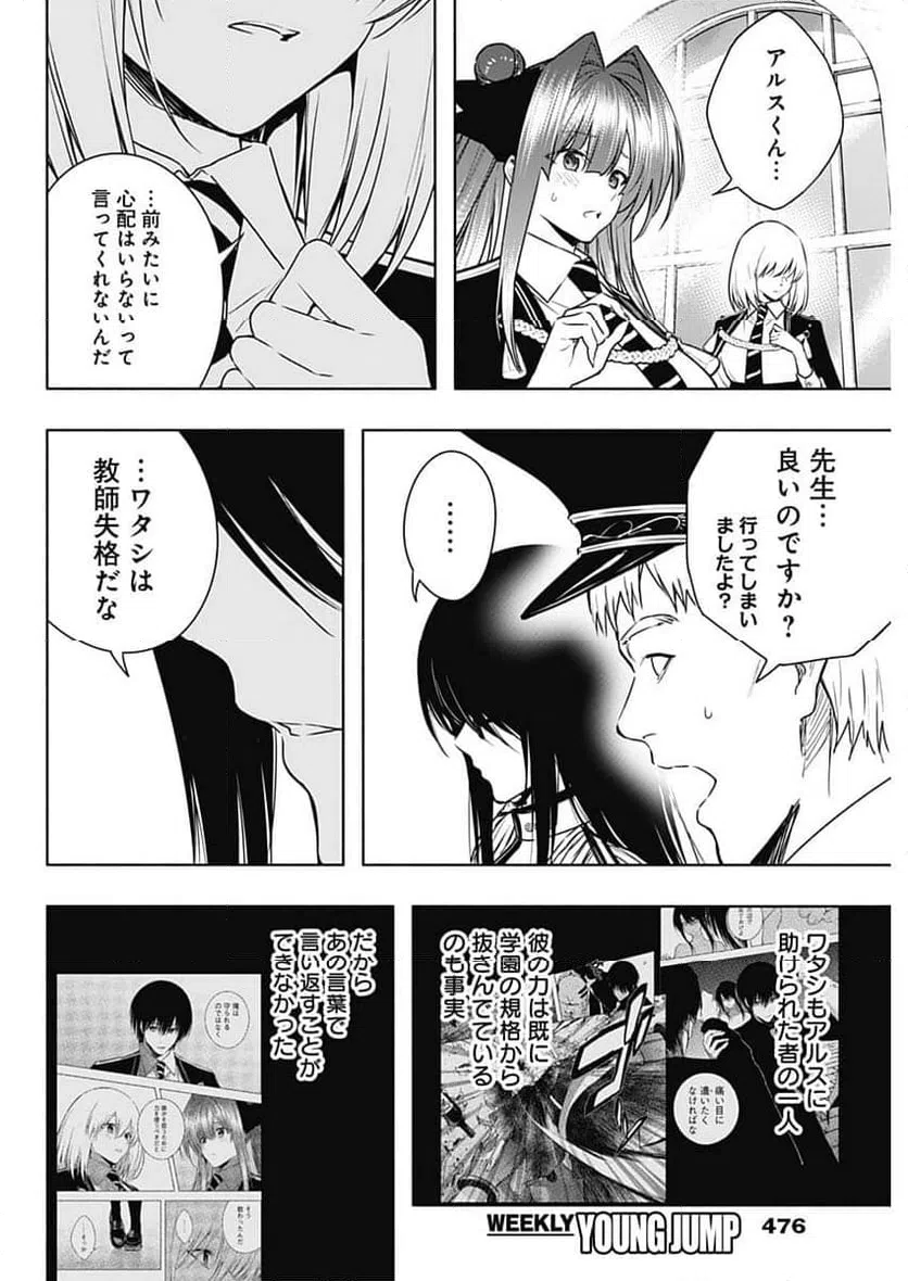 ページ 14 — 第155話