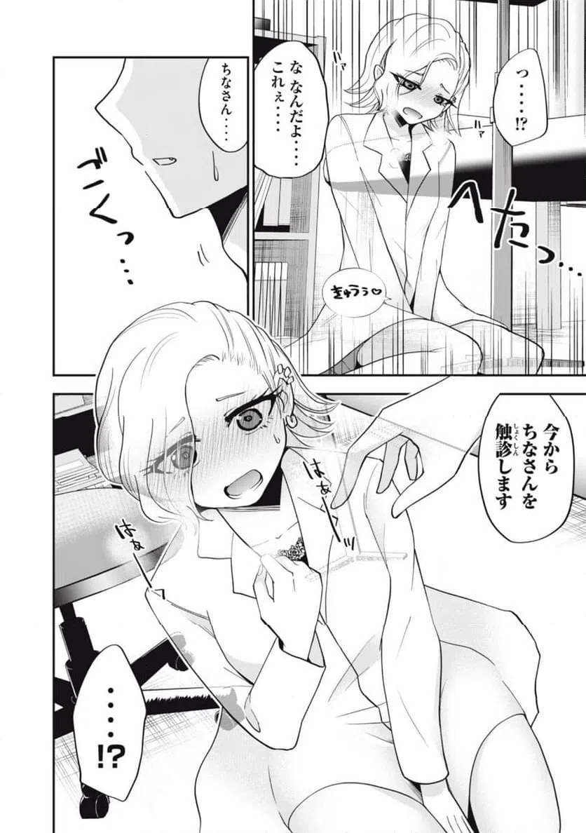 ページ 16 — 第4話