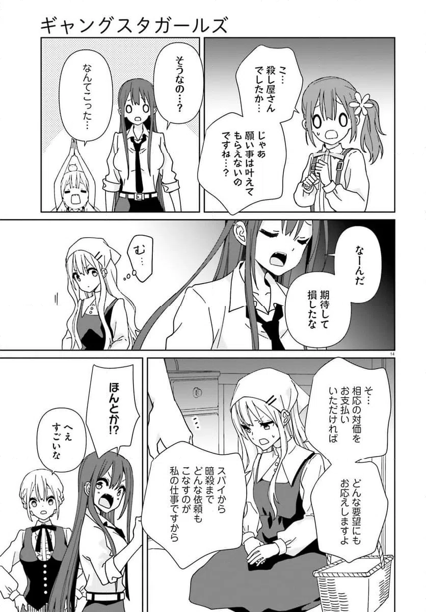 ページ 15 — 第16話
