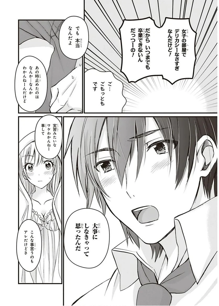 ページ 26 — 第6話