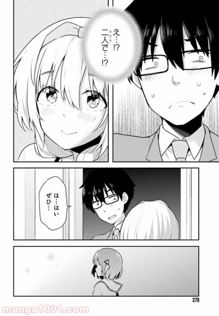 ページ 8 — 第4.1話