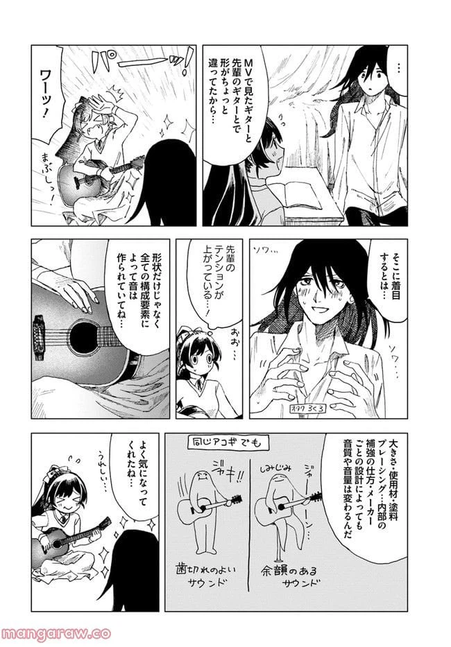 ページ 4 — 第8話