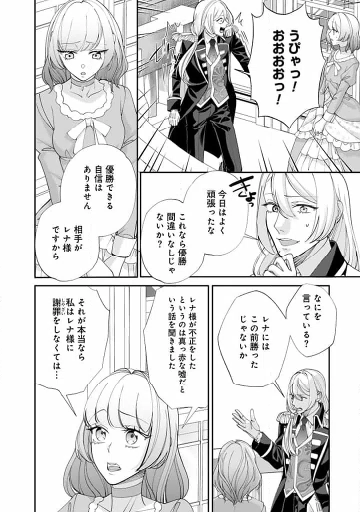 ページ 14 — 第12.2話