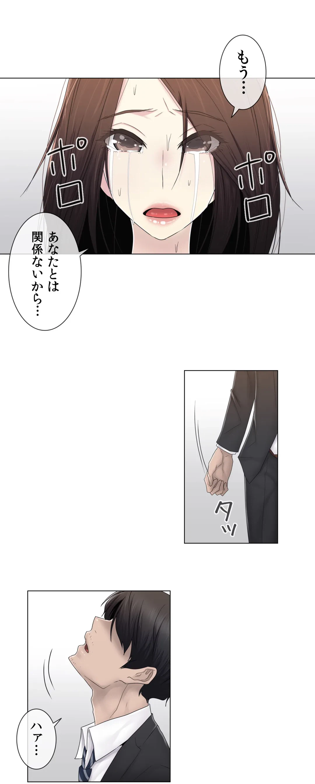 ページ 20 — 第61話