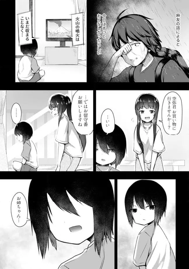 ページ 3 — 第18.1話
