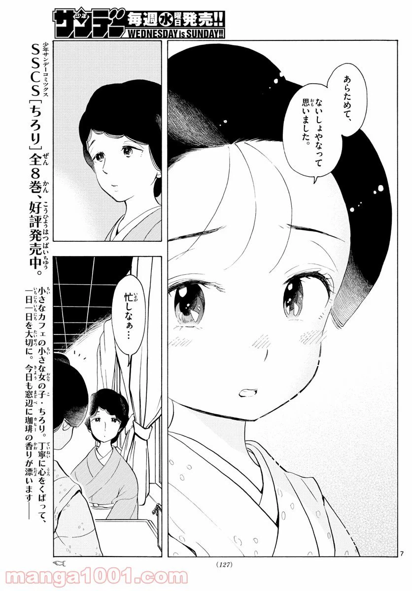 ページ 7 — 第177話