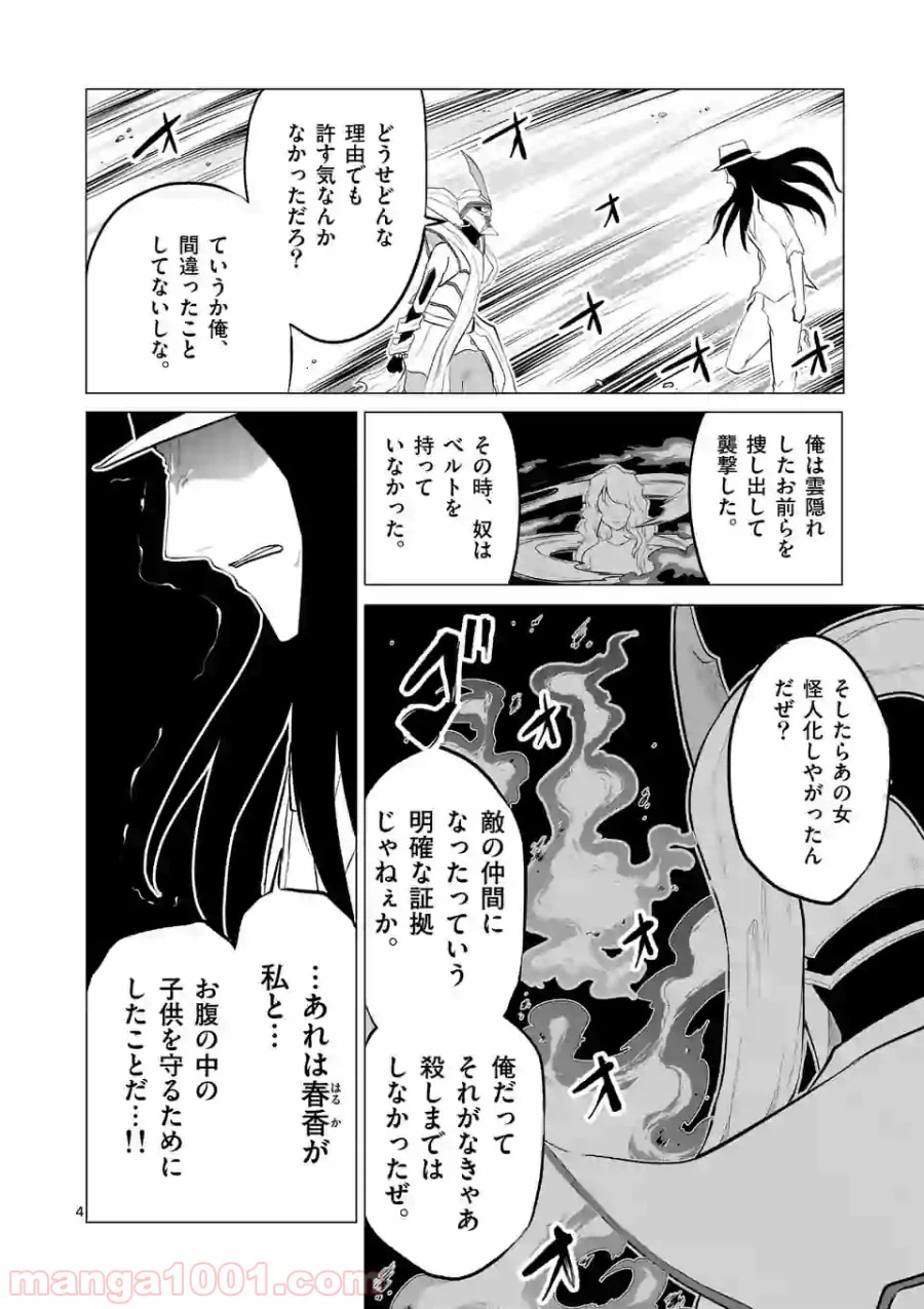 ページ 4 — 第107話