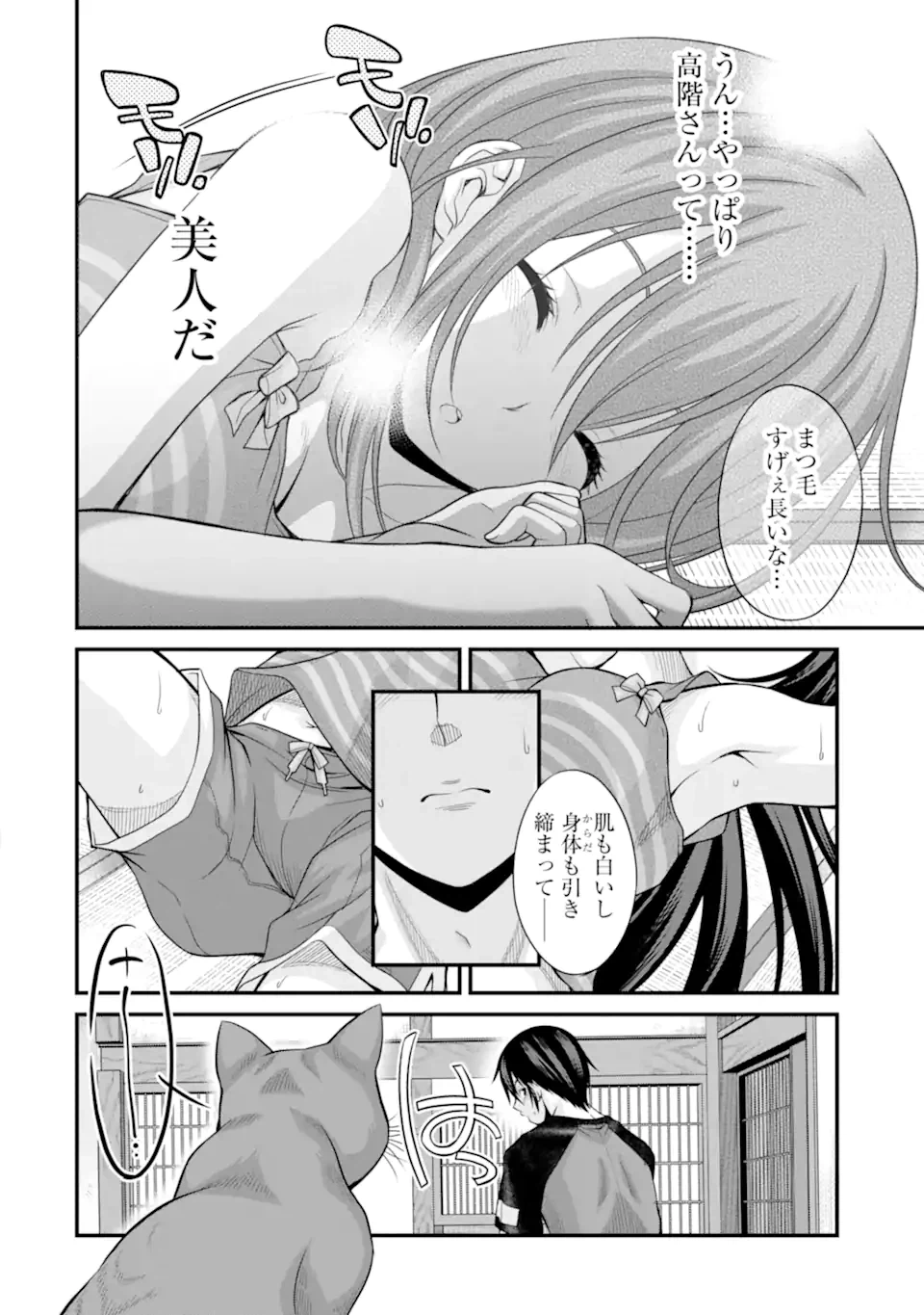 ページ 8 — 第21話