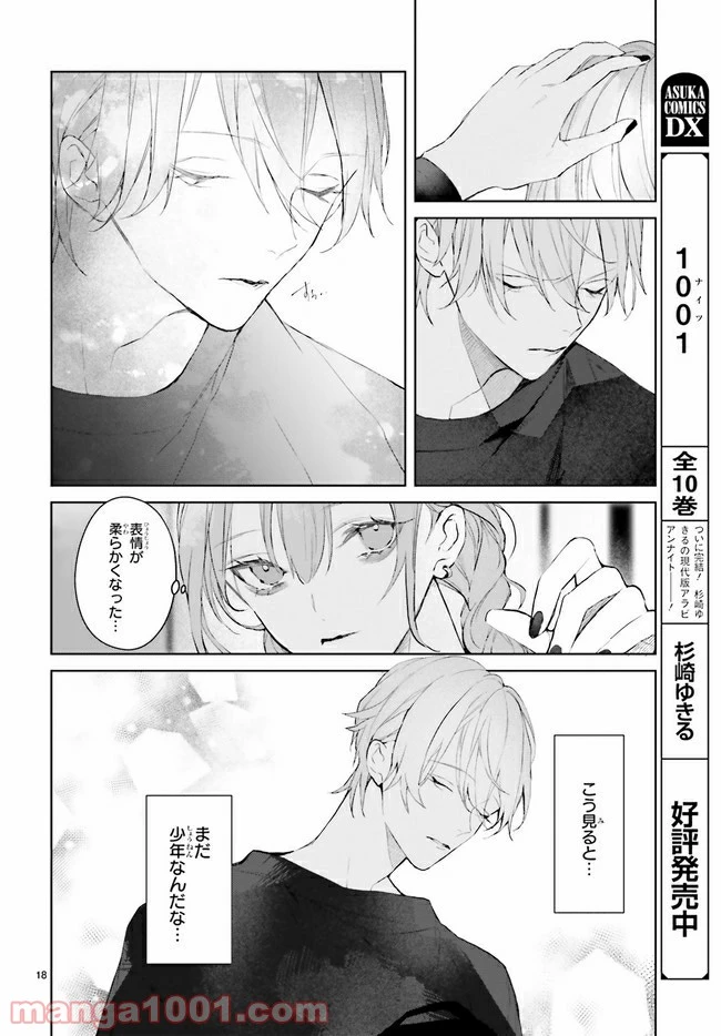 ページ 6 — 第15.3話