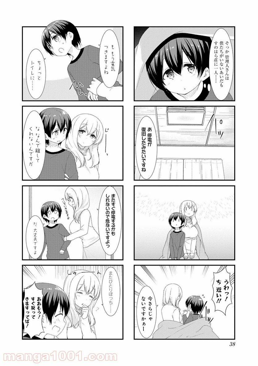 ページ 8 — 第44話