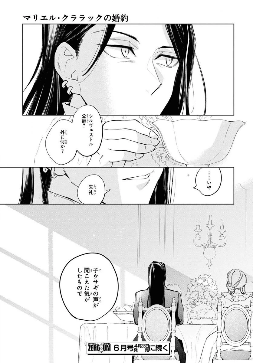 ページ 26 — 第38話