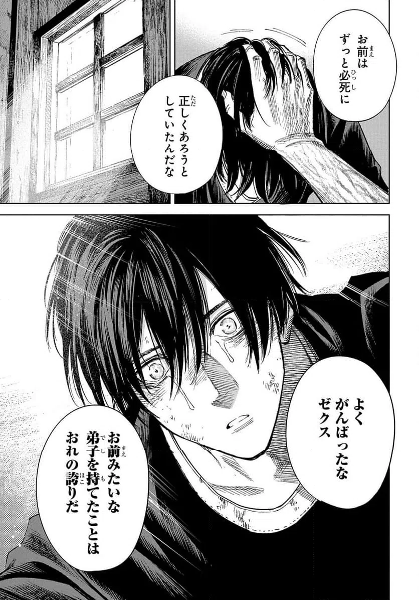 ページ 21 — 第31.2話