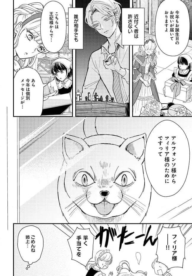 ページ 26 — 第2話
