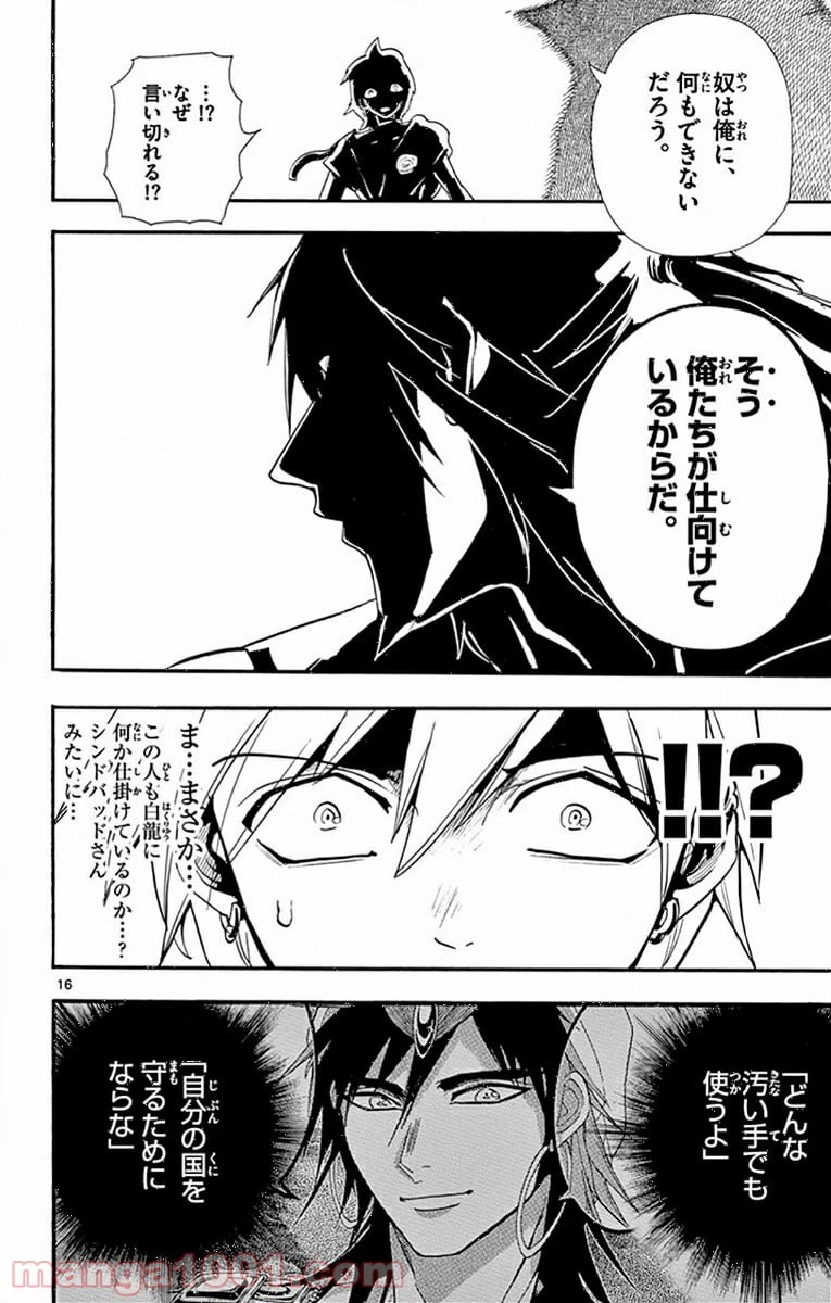 ページ 16 — 第212話