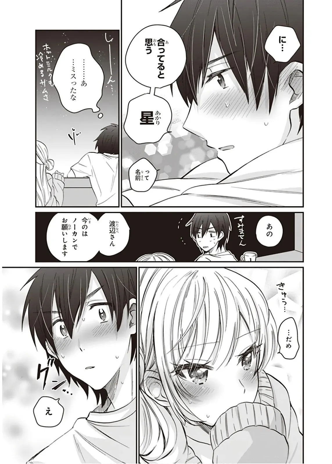 ページ 25 — 第23話