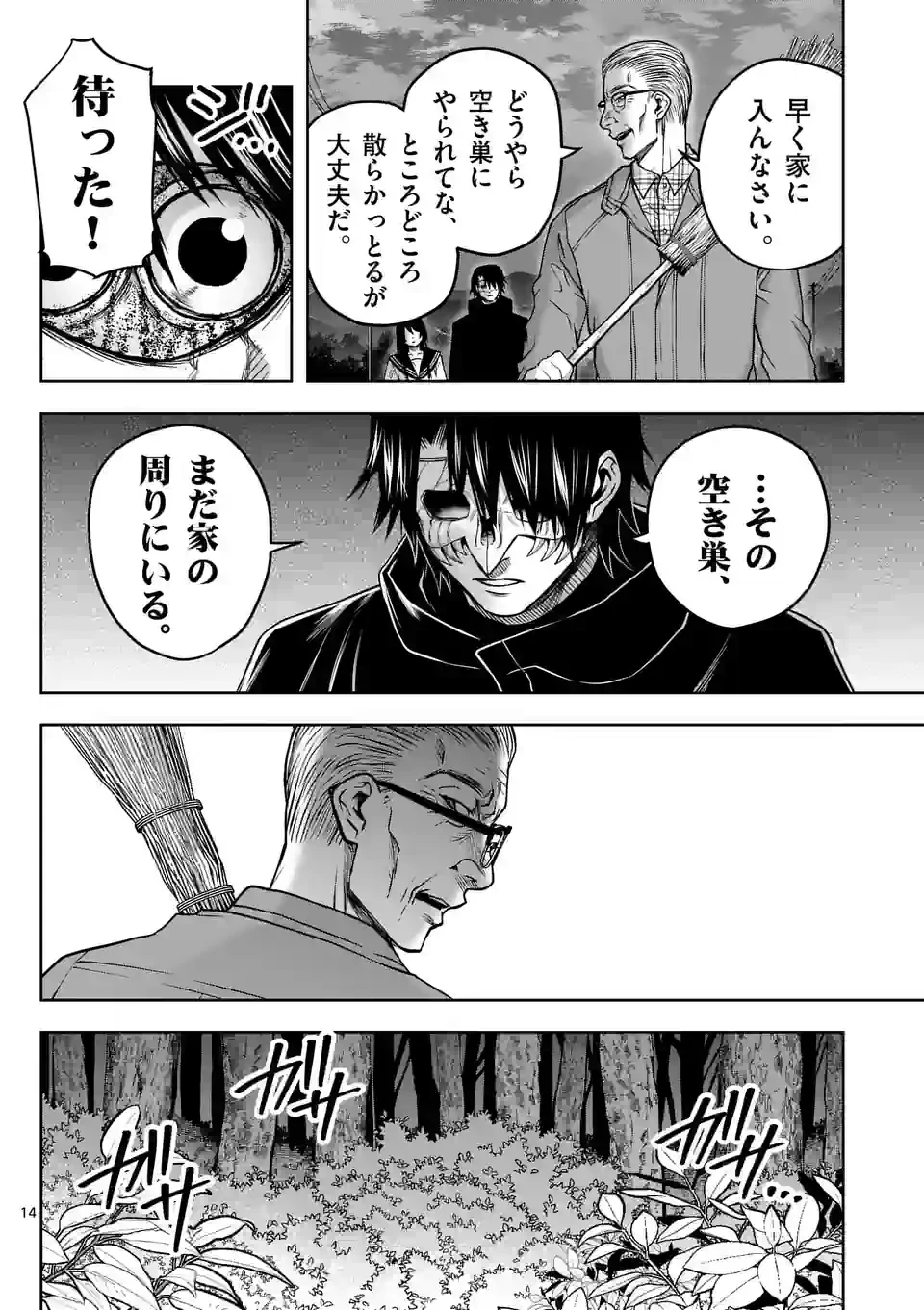 ページ 14 — 第11話