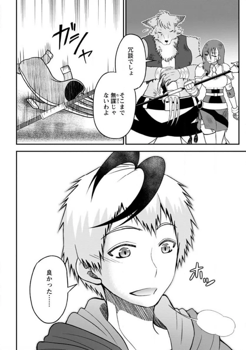 ページ 8 — 第7.3話