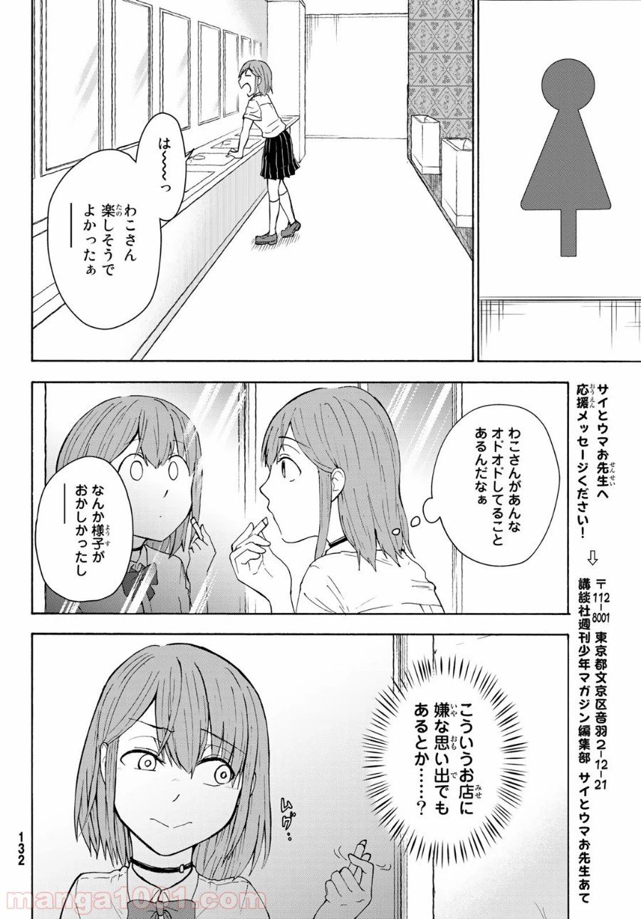 ページ 22 — 第6話