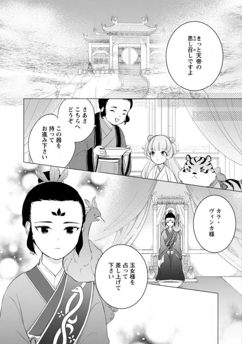 ページ 3 — 第18.2話