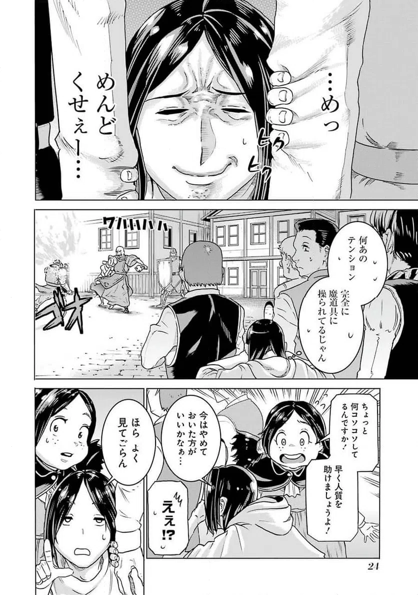 ページ 22 — 第1話