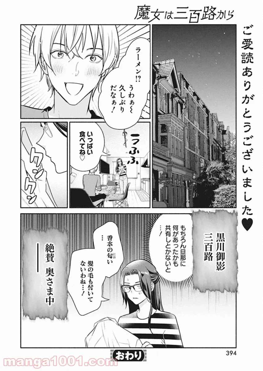 ページ 20 — 第49.5話