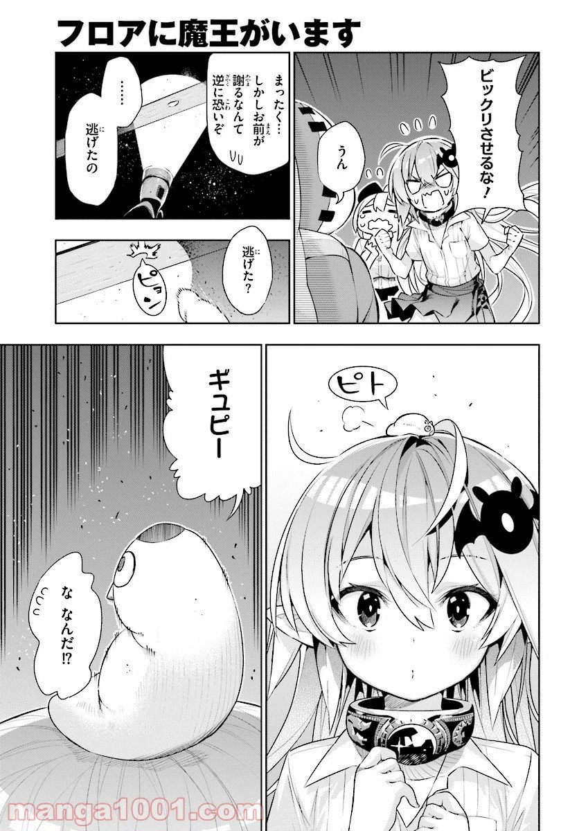 ページ 5 — 第44話