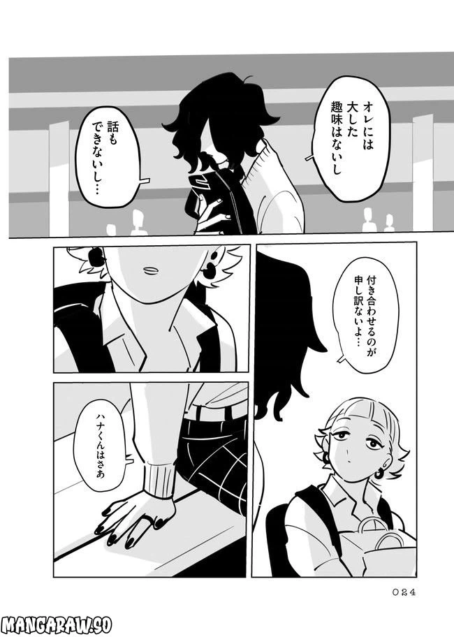 ページ 6 — 第3話