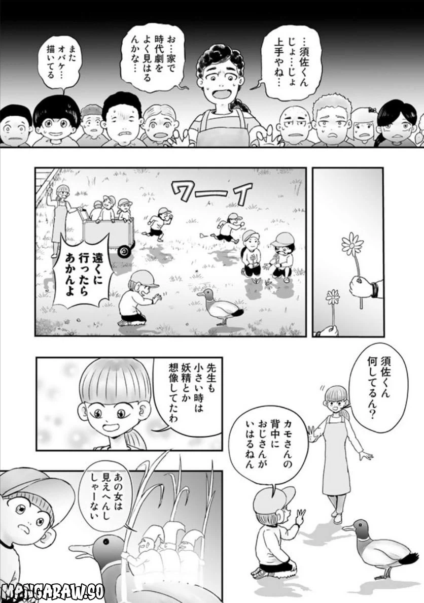 ページ 7 — 第8.1話