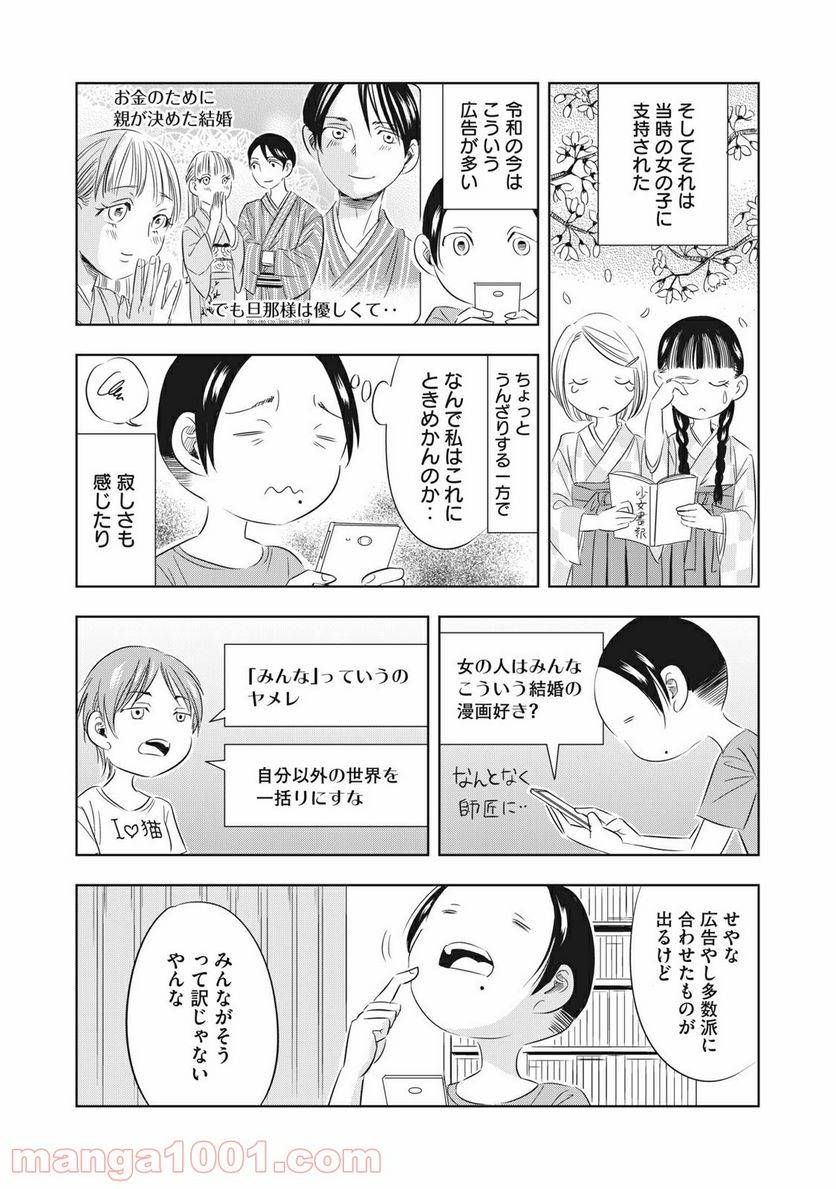 ページ 6 — 第23話