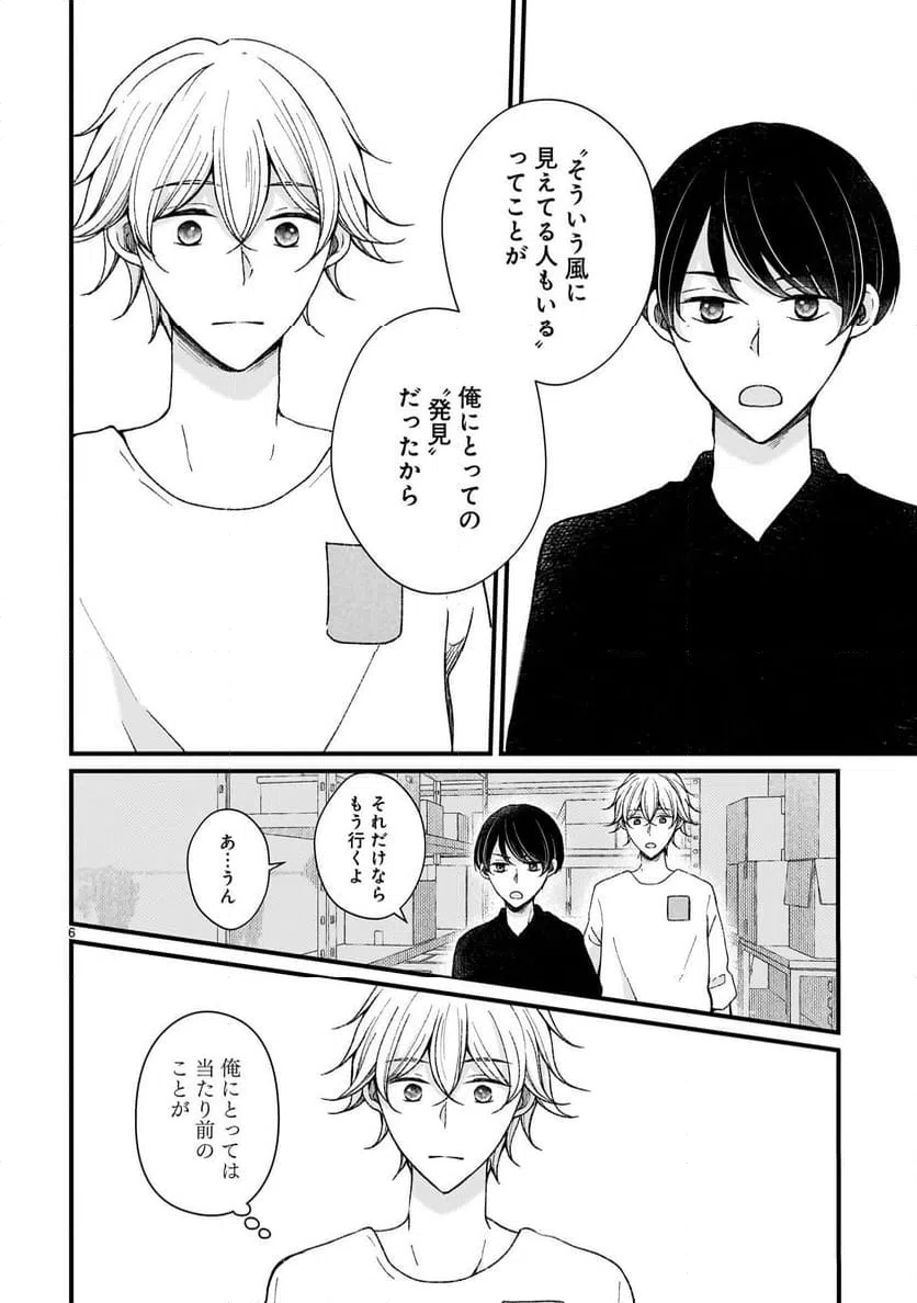 ページ 6 — 第7.2話