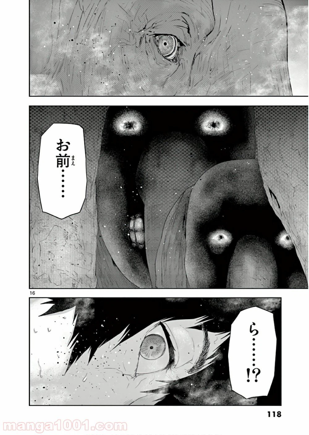 ページ 16 — 第128話