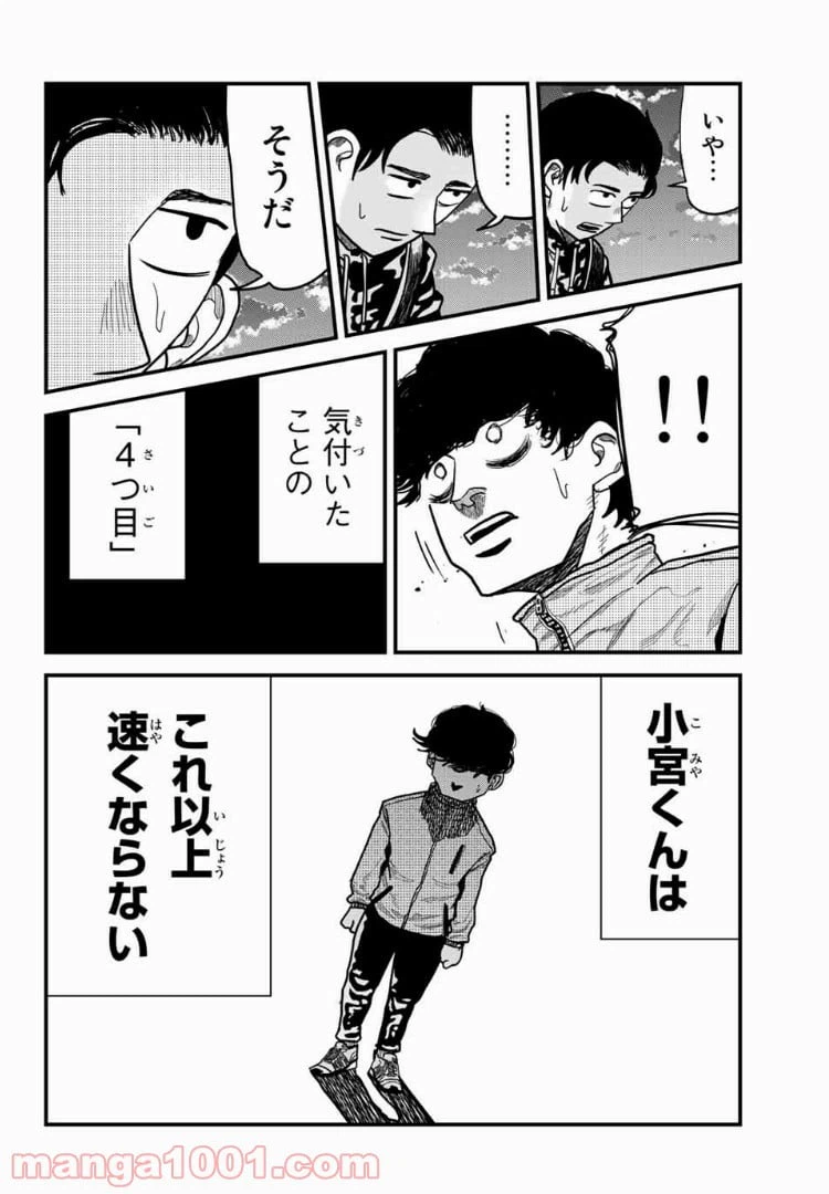 ページ 10 — 第2話