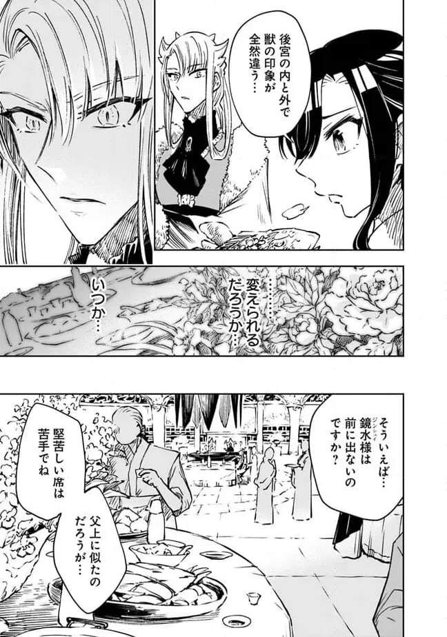 ページ 11 — 第16話