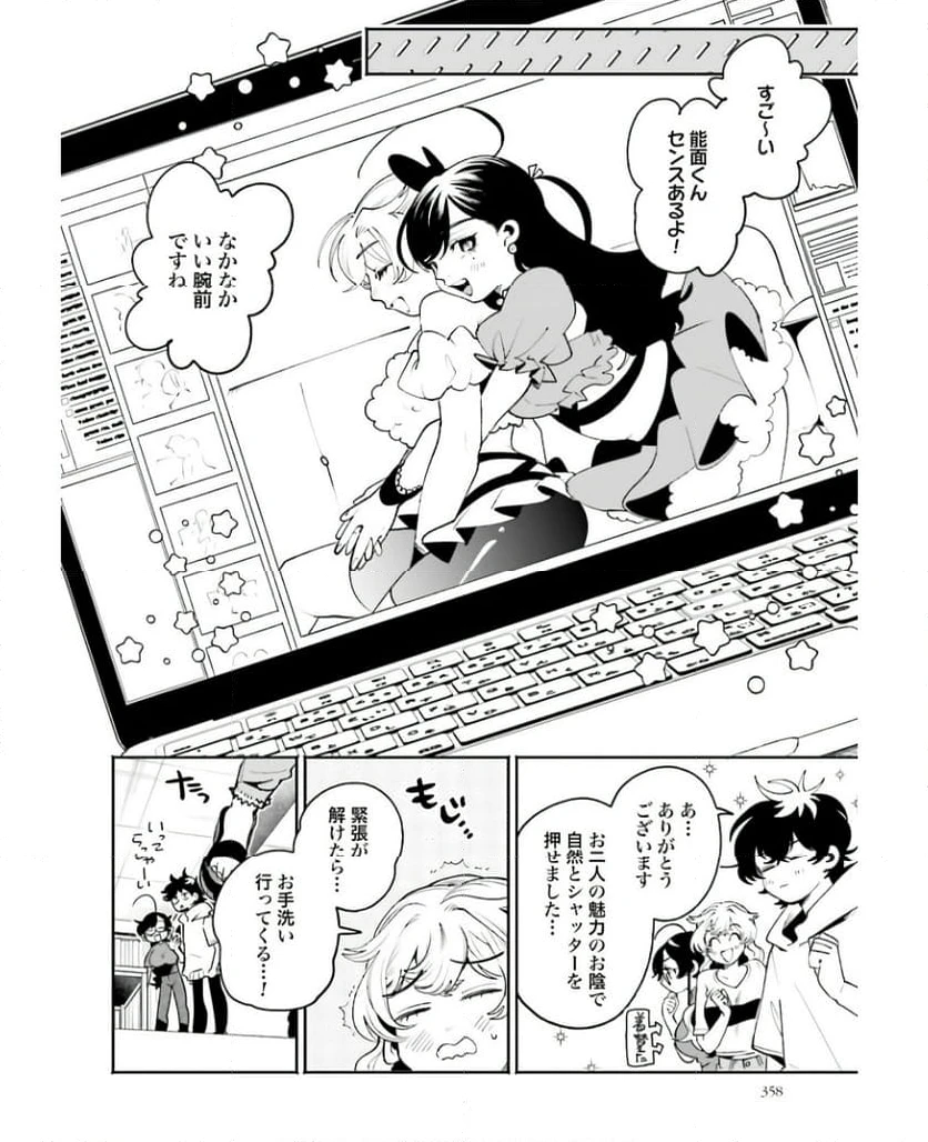 ページ 16 — 第20話