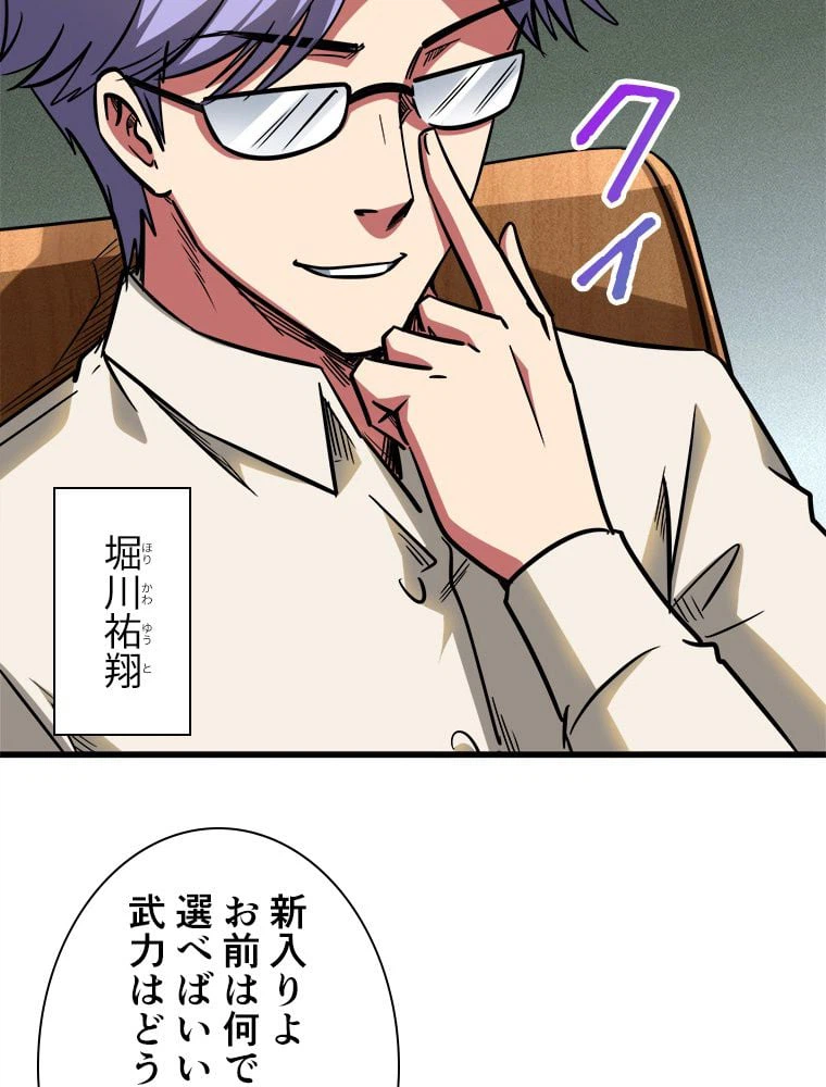 ページ 4 — 第66話
