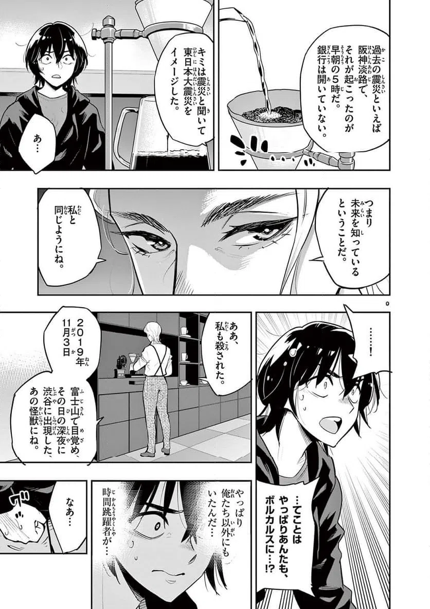 ページ 9 — 第5話