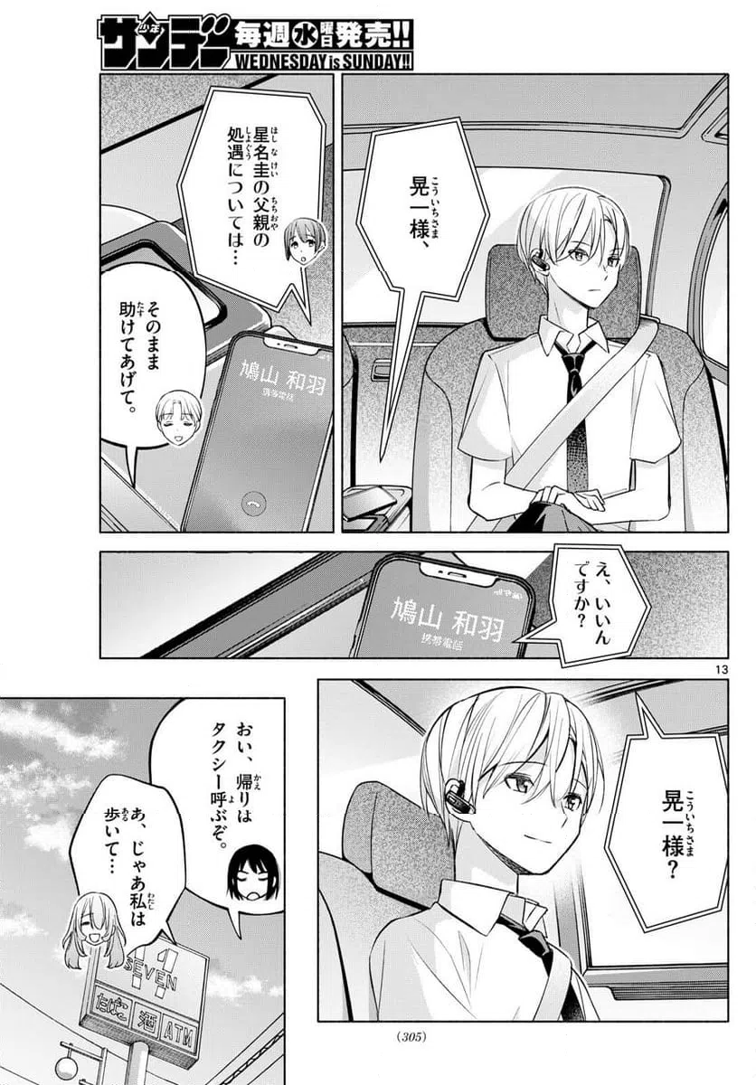 ページ 13 — 第42話
