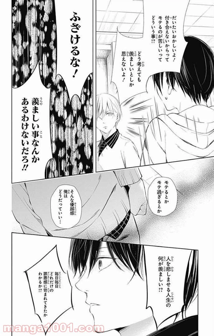 ページ 9 — 第26話