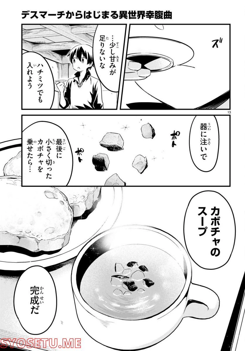 ページ 13 — 第8話