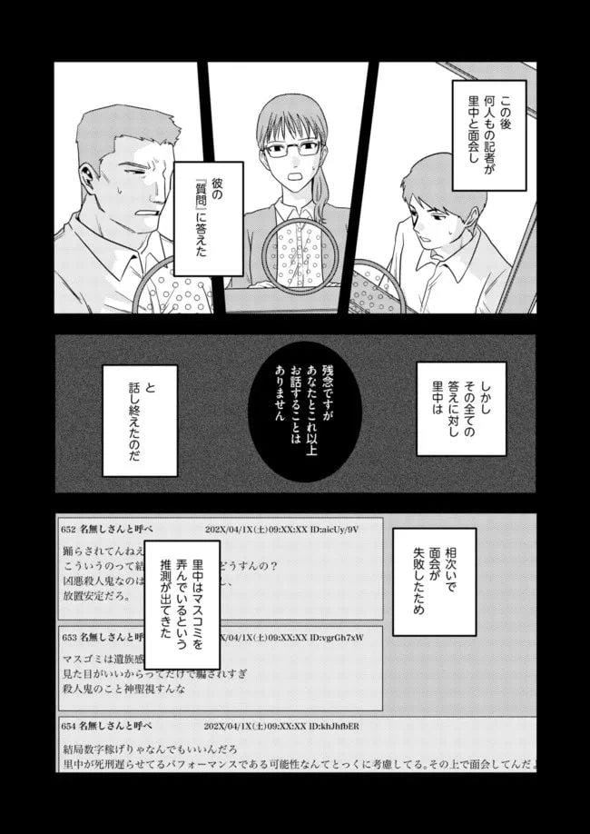 ページ 14 — 第2話