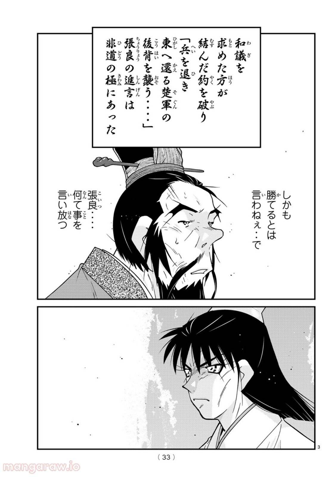 ページ 3 — 第69話