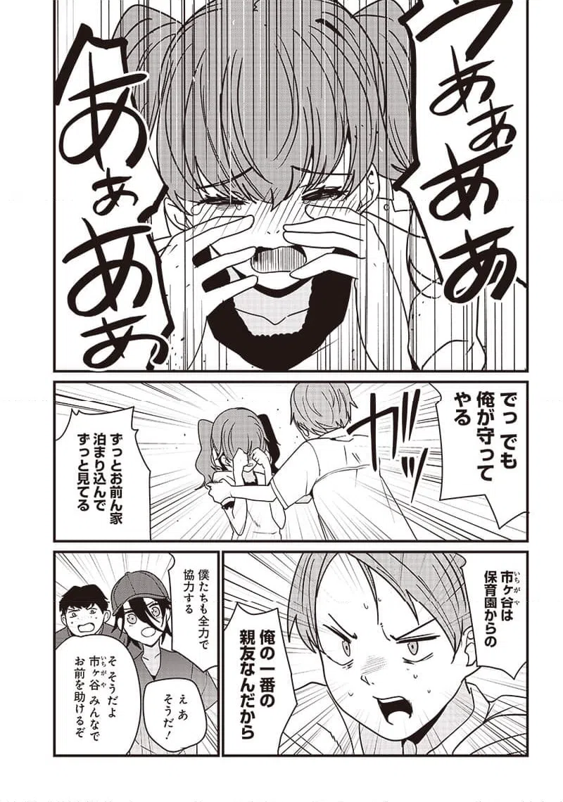 ページ 28 — 第20話
