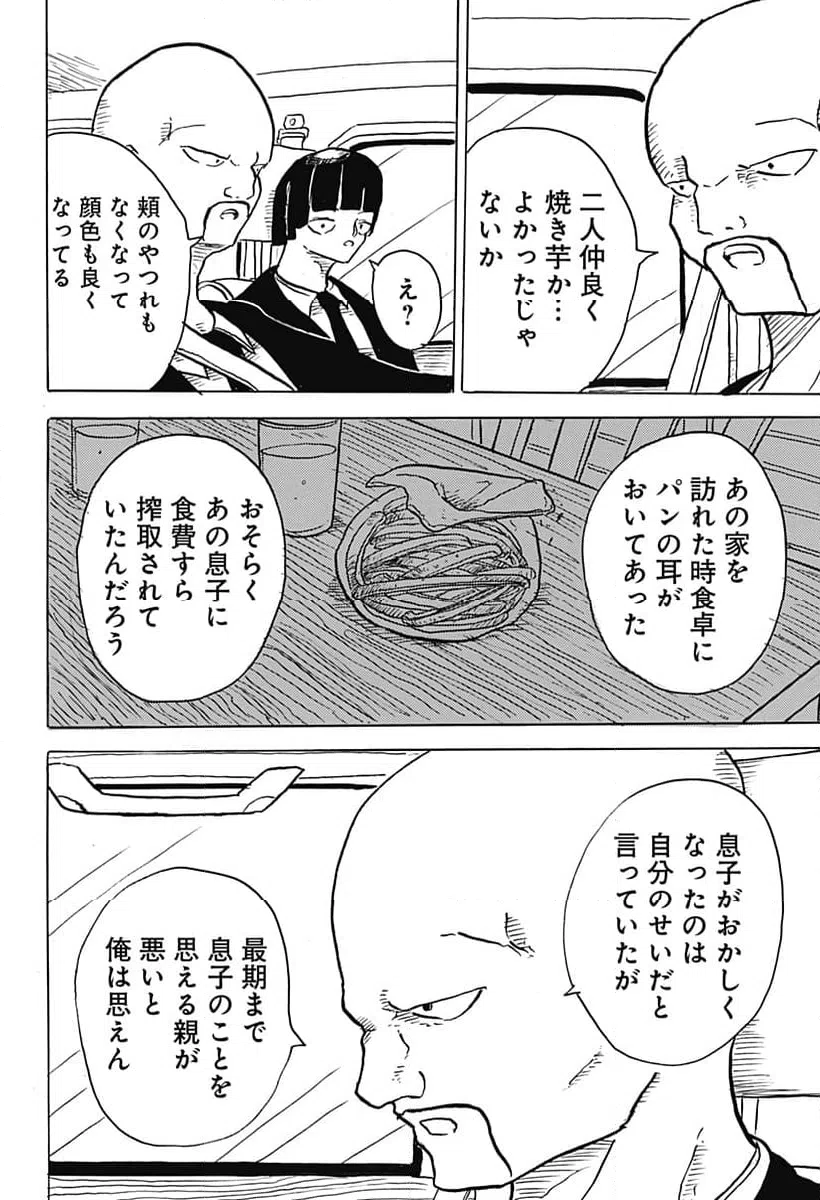 ページ 28 — 第15話