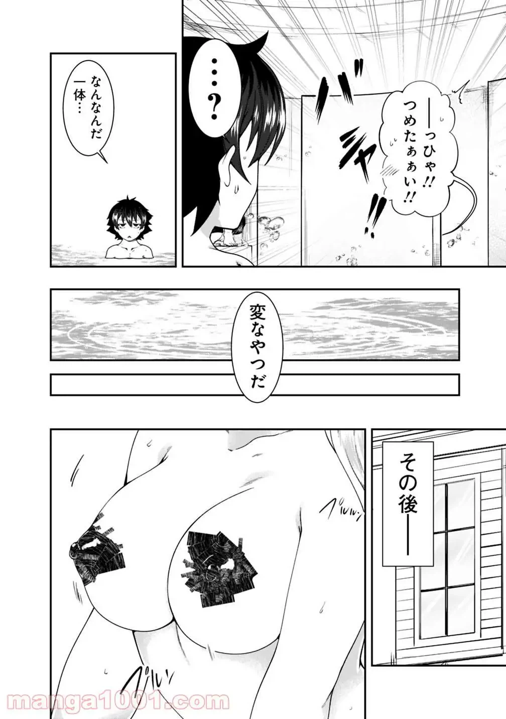 ページ 10 — 第81話