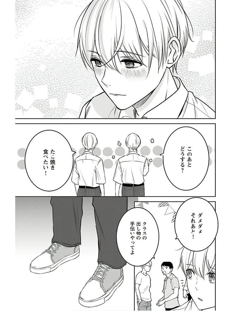 ページ 23 — 第12話